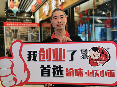 渝味重庆小面